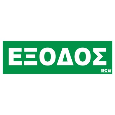 STICKER ΕΞΟΔΟΣ (ONLY GREEK)