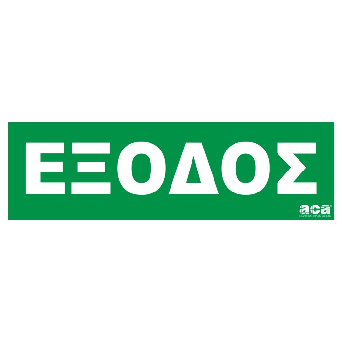 STICKER ΕΞΟΔΟΣ (ONLY GREEK)
